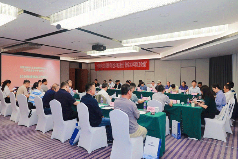 中国化学会第5届全国分子筛产业技术协同创新论坛顺利召开