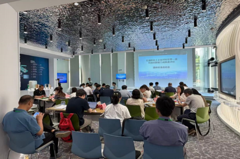 对标国际标杆 赋能产业升级 石油化工行业科创能力成熟度评价团标启动会召开