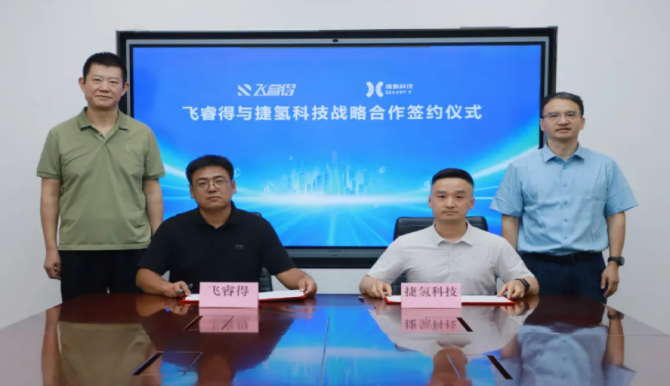 飞睿得与捷氢科技达成战略合作 加快氢能无人机商业化进程