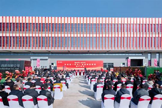 智造新篇从此始 产聚动能气象新 | 华世洁苏州智造基地投产！